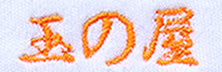 ネーム刺繍　オレンジ