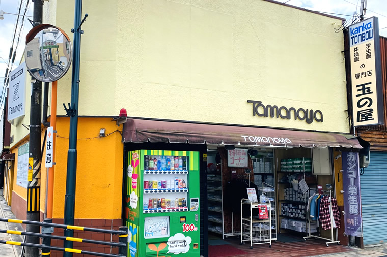 多治見　玉の屋本店 Tamanoya